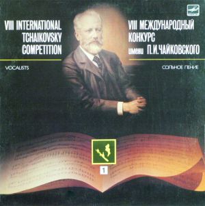 Various - VIII International Tchaikovsky Competition. Vocalists. 1 (1986)