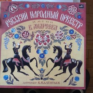 Русский Народный Оркестр Имени В. Андреева / Вадим Калентьев - Дирижёр В.Калентьев (1985)
