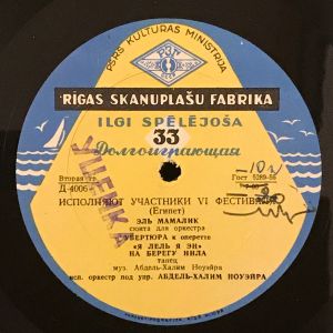 Оркестр Под Упр. Абдель-Халим Ноуэйра - Исполняют Участники VI Фестиваля (Египет) (1957)