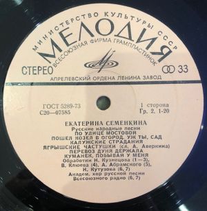 Екатерина Семенкина - Русские народные песни