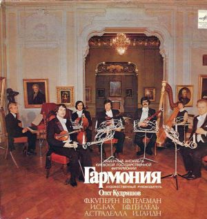 Гармония (2) / Олег Кудряшов - Гармония (1982)