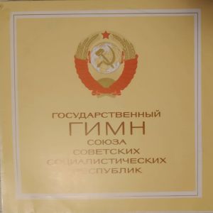 Various - Государственный Гимн Союза Советских Социалистических Республик (1980)