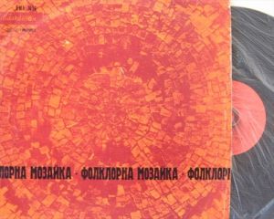 Various - Фолклорна мозайка