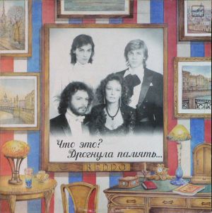 Reddo - Что Это? Дрогнула Память... (1991)