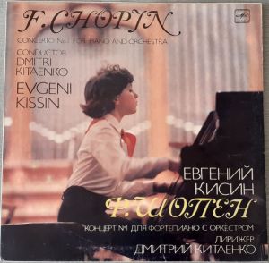 The Moscow Philharmonic Symphony Orchestra / Dmitri Kitaenko / Ф. Шопен / F. Chopin / Evgeni Kissin / Евгений Кисин / Академический Симфонический Оркестр Московской Гос. Филармонии / Дмитрий Китаенко - Concerto No. 1 For Piano And Orchestra = Концерт №1 Для Фортепиано С Оркестром (1985)
