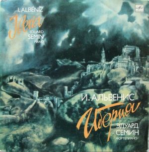 И. Альбенис / I. Albéniz / Eduard Semin / Эдуард Семин - Iberia = Иберия (1990)