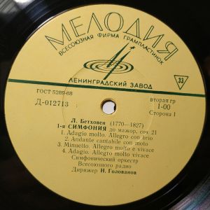 Л. Бетховен / Симфонический Оркестр Всесоюзного Радио / Н. Голованов / Гос. Симф. Орк. СССР / К. Иванов - 1-я Симфония До Мажор, Соч. 21 / 8-я Симфония Фа Мажор, Соч. 93