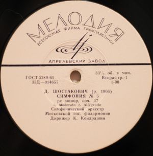 К. Кондрашин / Д. Шостакович / Симфонический Оркестр Московской Гос. Филармонии - Симфония № 5 (1964)