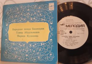 Фарида Кудашева / Гумер Абдульманов - Народные Певцы Башкирии