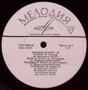 Various - Мелодии Друзей—69 (1969)