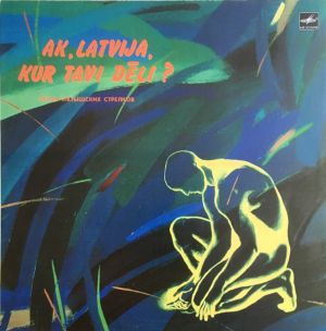 Jānis Sproģis / Pūtēju Orķestra "Rīga" Solistu Ansamblis - Ak, Latvija, Kur Tavi Dēli? (Latviešu Strēlnieku Dziesmas) (1990)