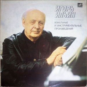 Игорь Ильин (2) - Вокальные И Инструментальные Произведения (1985)