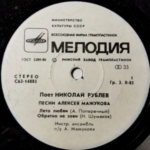 Николай Рублев - Лето Любви. Песни Алексея Мажукова