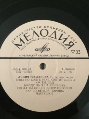 Лидия Русланова - 3 Biknha 