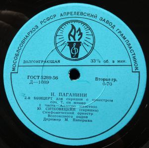 Н. Паганини / Ю. Ситковецкий - 2-й Концерт Для Скрипки С Оркестром, Си Минор, Соч. 7 (1961)