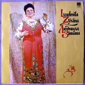 Людмила Зыкина - Lyudmila Zykina (1976)