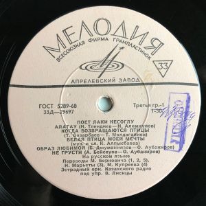 Лаки Кесоглу - Поёт Лаки Кесоглу (1971)