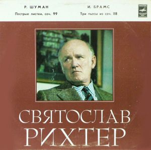 Святослав Рихтер / Р. Шуман / И. Брамс - Пестрые листки / Три Пьесы из соч. 118 (1985)
