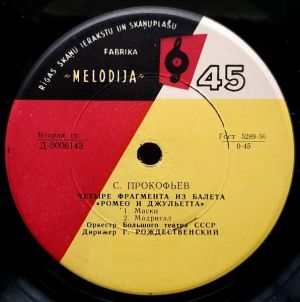 С. Прокофьев / Оркестр Большого Театра СССР / Г. Рождественский - Четыре Фрагменты Из Балета «Ромео и Джульетта» (1961)