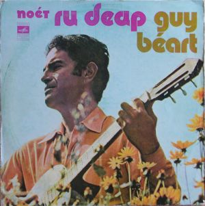 Ги Беар - Поёт Ги Беар (1973)