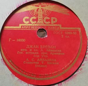 Гос. Эстрадный Оркестр Армении - Джан Ереван / Караван