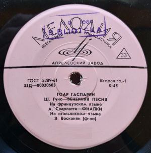 Гоар Гаспарян - Вечерняя Песня (1967)