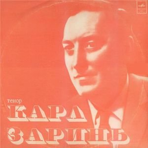 Карл Заринь - Романсы / Эхо поэта (1977)
