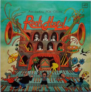 Rock Hotel - Rock-Hotel (1986)