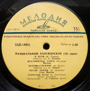 Various - Музыкальный Калейдоскоп (III Серия)