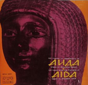 Софийска народна опера - Дж. ВЕРДИ. Аида, опера в 7 картини (1973)