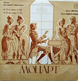 Моцарт / Давид Ойстрах / Пауль Бадура-Скода - Сонаты Для Скрипки И Фортепиано: № 23 / № 25 (1984)
