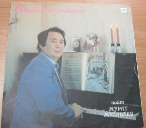 Мурат Мусабаев - Старинные романсы (1989)