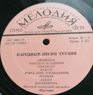 Рустави / Гордела - Народные Песни Грузии