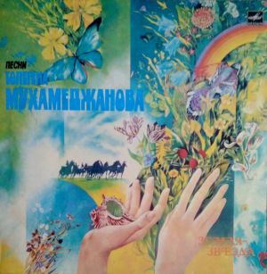 Толеген Мухамеджанов - Земля - Звезда (1984)