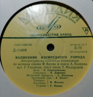 Ф. Баум / А. Волков - Волшебник Изумрудного Города (1970)