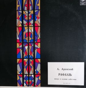 Антон Аренский - Рафаэль