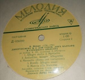 В. Моцарт / Давид Ойстрах / А. Вивальди / А. Марчелло / Ансамбль Солистов Симф. Оркестра Московской Гос. Филармонии - Концерт Для Флейты С Оркестром / Концерт Для Гобоя С Оркестром / Дивертисмент № 11 Для Гобоя, Двух Валторн И Струнного Оркестра (1969)