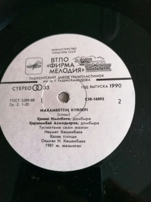 Канаш Иманбаев / К. Ахмедьяров - Кюи Махамбета (1990)