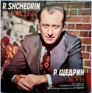 R. Shchedrin / The Moscow Conservatoire Students' Chorus / B. Tevlin - Choruses = Хоры (1986)