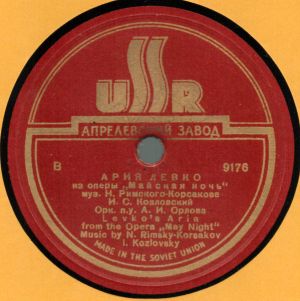 И. С. Козловский - Ария Левко