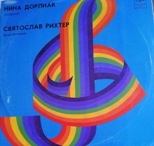 С. Прокофьев / М. Мусоргский / Нина Дорлиак - Детская / Гадкий Утенок / Пять Песен (1977)