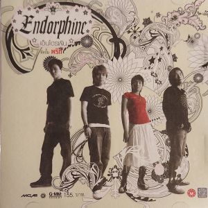 เอ็นโดรฟิน / Endorphine (6) - พริก (2004)