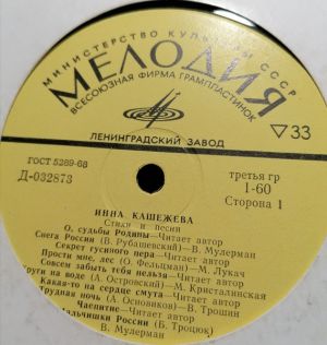 Инна Кашежева - Стихи И Песни (1972)