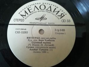 Интеграл - Шоу-Ансамбль Интеграл (1981)