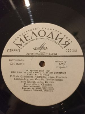 И. С. Бах / Алексей Любимов / Ф. Куперен / Иван Монигетти / Валерий Кудрейко - Две Сюиты Для Виолы И Basso Continuo / Соната № 2 Для Виолы Да Гамба И Клавесина