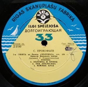 С. Прокофьев / Оркестр Большого Театра / Г. Рождественский - 3-я Сюита Из Балета «Золушка», Cоч. 109