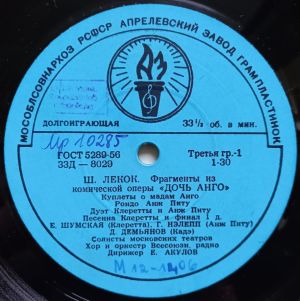 Ш. Лекок - Фрагменты Из Комической Оперы "Дочь Анго"