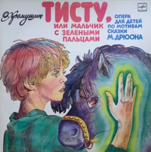 О. Хромушин - Тисту, Или Мальчик С Зелеными Пальцами (Опера Для Детей По Мотивам Сказки М. Дрюона) (1985)