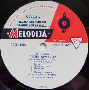 Александр Шабунио - Песни Мужества / Романсы