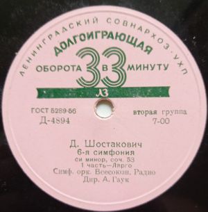 Д. Шостакович / Симфонический Оркестр Всесоюзного Радио / А. Гаук - 6-я Симфония Си Минор, Соч. 53